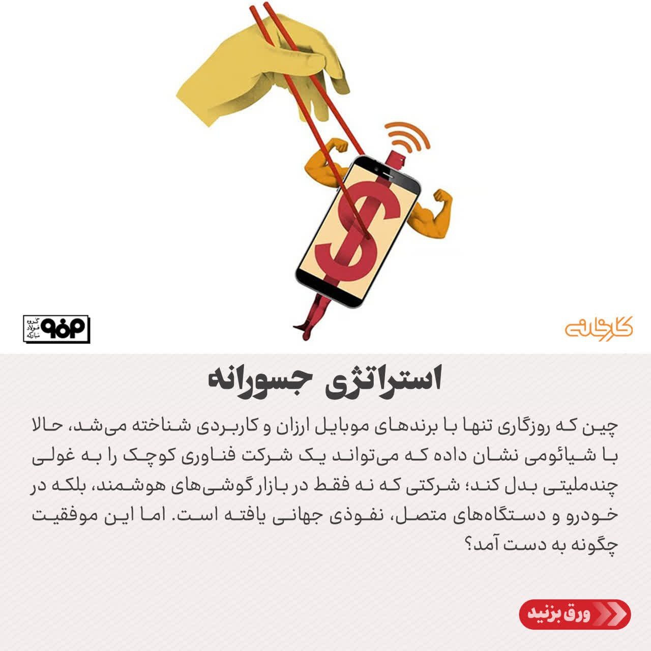 شیائومی، چگونه یک اکوسیستم کامل ساخت؟