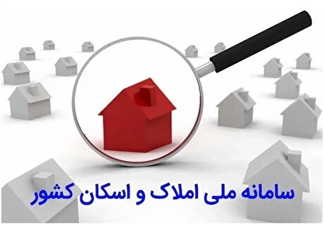 سامانه‌های موازی با سامانه املاک و اسکان باید از دسترس خارج شوند