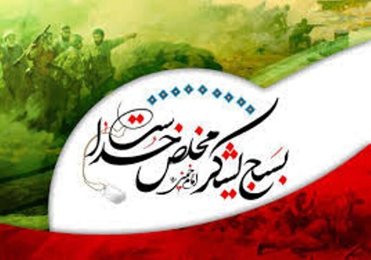 پیام مدیرعامل شرکت فولاد سنگان به مناسبت فرا رسیدن هفته بسیج