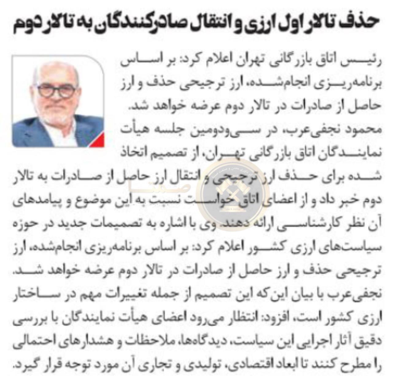 حذف تالار اول ارزی قطعی شد؛ صادرات فقط در تالار دوم قیمت‌گذاری می‌شود
