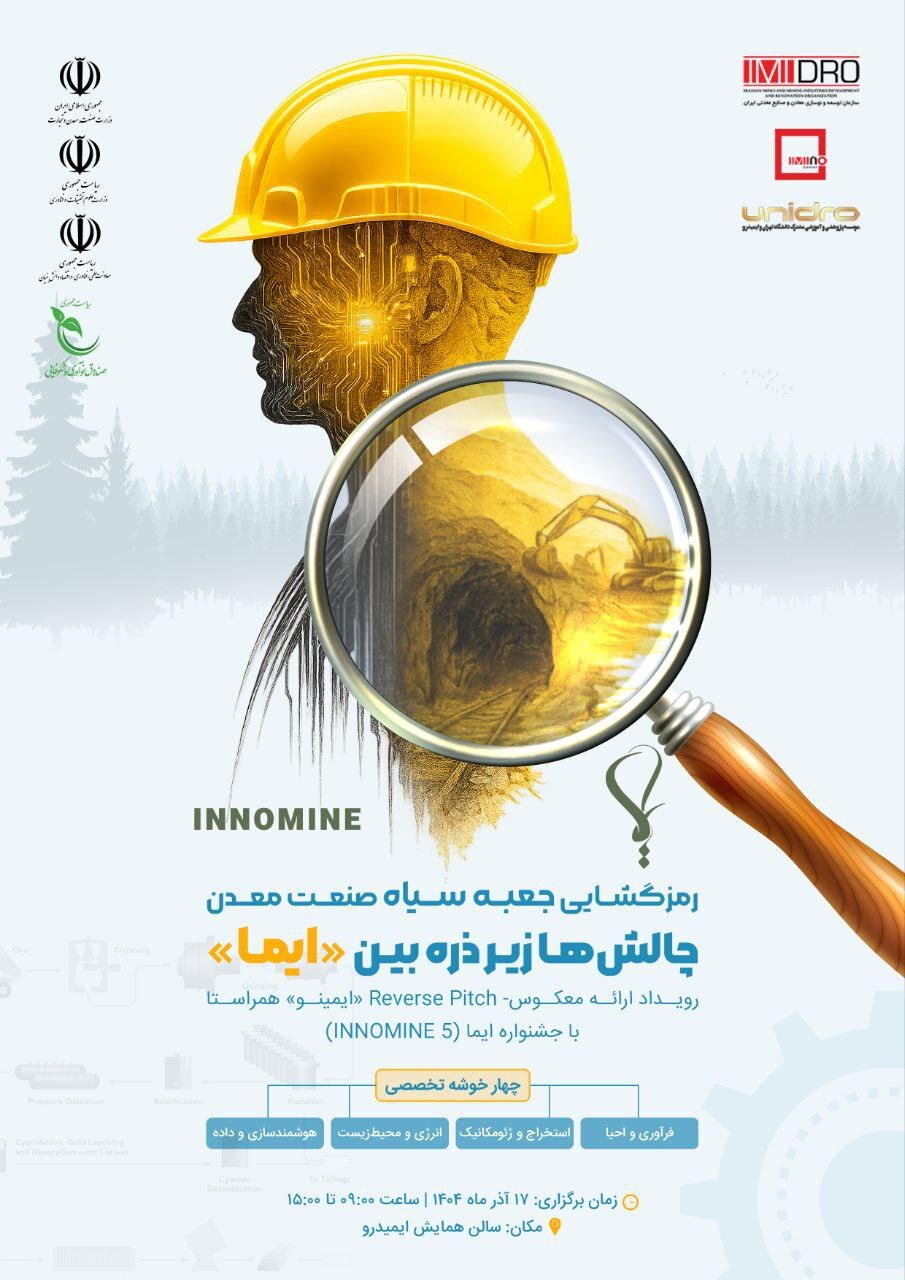 رمزگشایی چالش‌های صنعت معدن