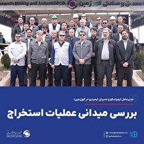 مدیرعامل ایمپاسکو و مدیران ایمیدرو در گهرزمین؛ بررسی میدانی عملیات استخراج