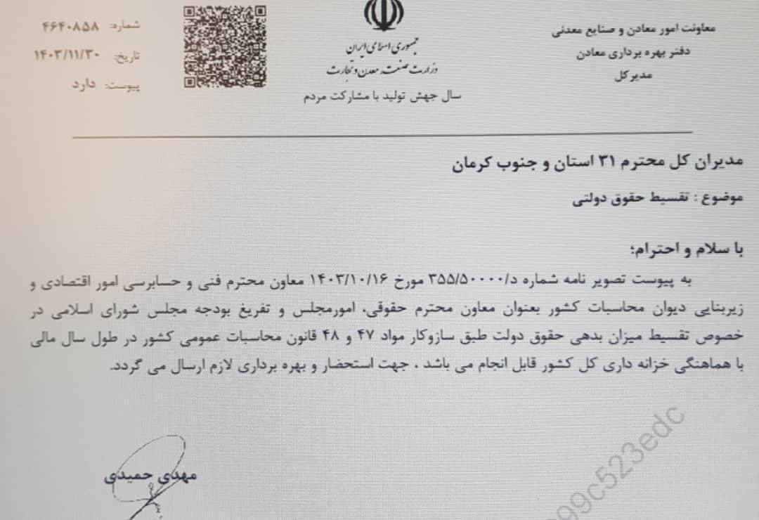 دیوان محاسبات با اجرای ماده ۴۷ و ۴۸، تقسیط حقوق دولتی معادن را تأیید کرد دیوان محاسبات با اجرای ماده ۴۷ و ۴۸، تقسیط حقوق دولتی معادن را تأیید کرد