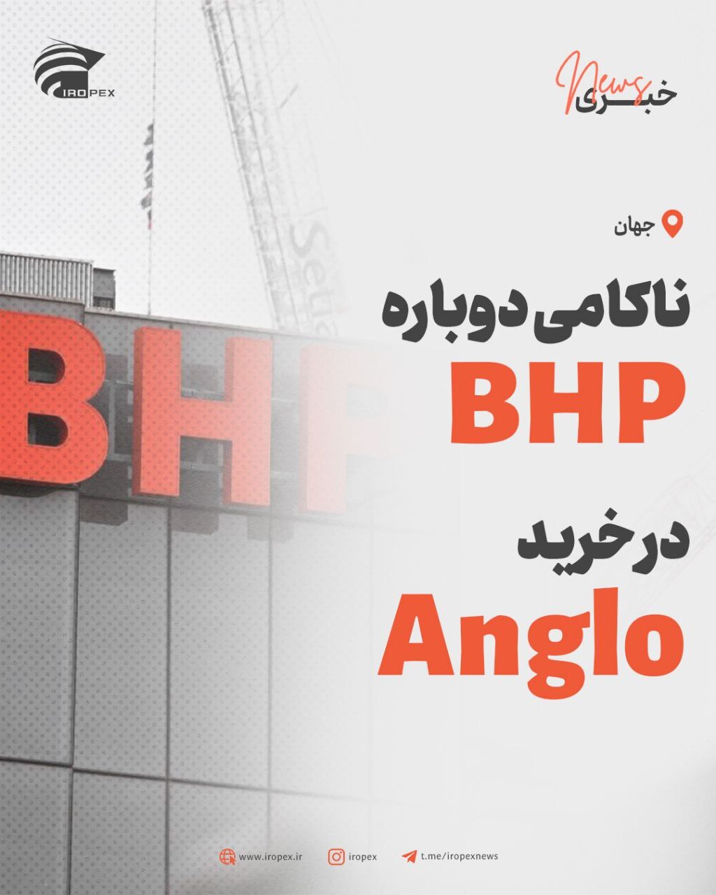 ناکامی دوباره BHP در خرید Anglo ناکامی دوباره BHP در خرید Anglo