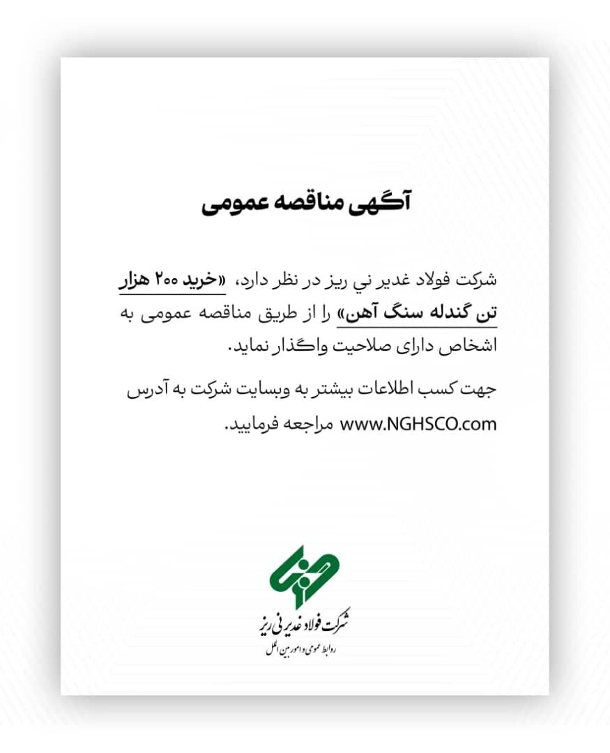 آگهی تمدید مناقصه عمومی آگهی تمدید مناقصه عمومی