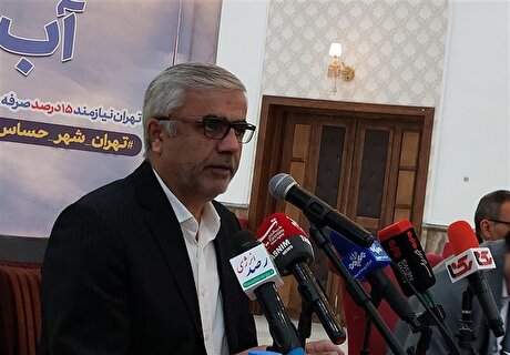 شرایط سخت و بدی را در تأمین آب تهران داریم سپری می‌کنیم