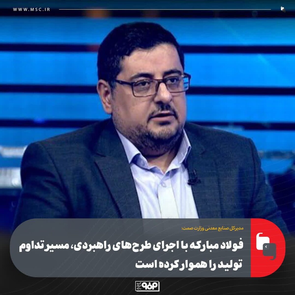 فولاد مبارکه با اجرای طرح‌های راهبردی، مسیر تداوم تولید را هموار کرده است/ طرح انتقال آب فولاد مبارکه اقدامی ارزشمند برای آینده صنعت