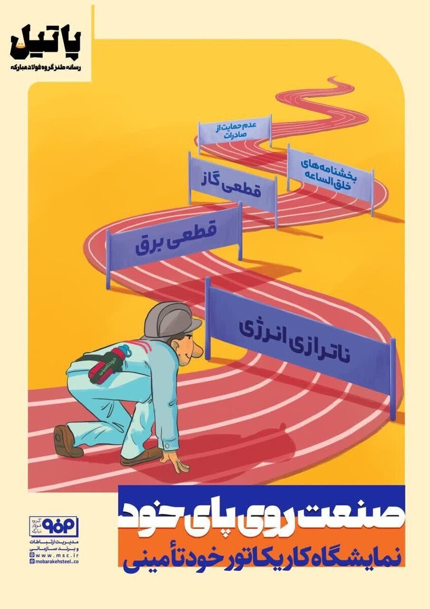 خودکفایی صنعتی به روایت طنز خودکفایی صنعتی به روایت طنز