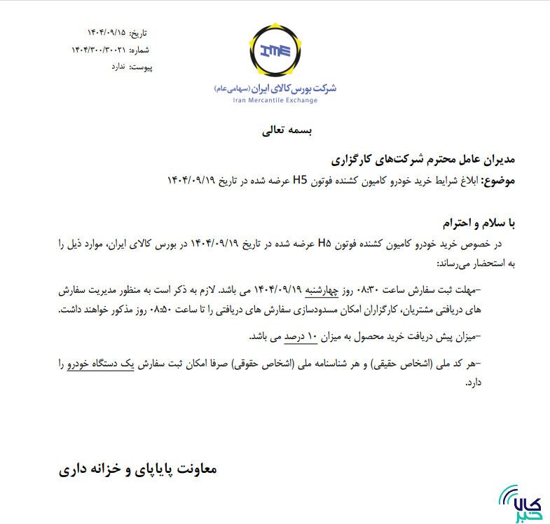 ابلاغ شرایط خرید کامیون کشنده فوتون