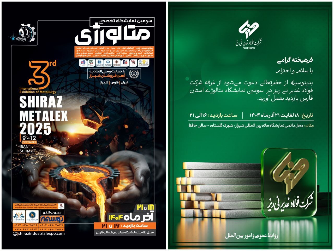 حضور شرکت فولاد غدیر نیریز در سومین نمایشگاه شیراز متالکس ۲۰۲۵ حضور شرکت فولاد غدیر نیریز در سومین نمایشگاه شیراز متالکس ۲۰۲۵