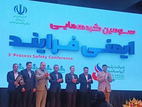 پالایشگاه ستاره خلیج فارس عنوان دار طرح برگزیده ایمنی فرآیند سال ۱۴۰۴