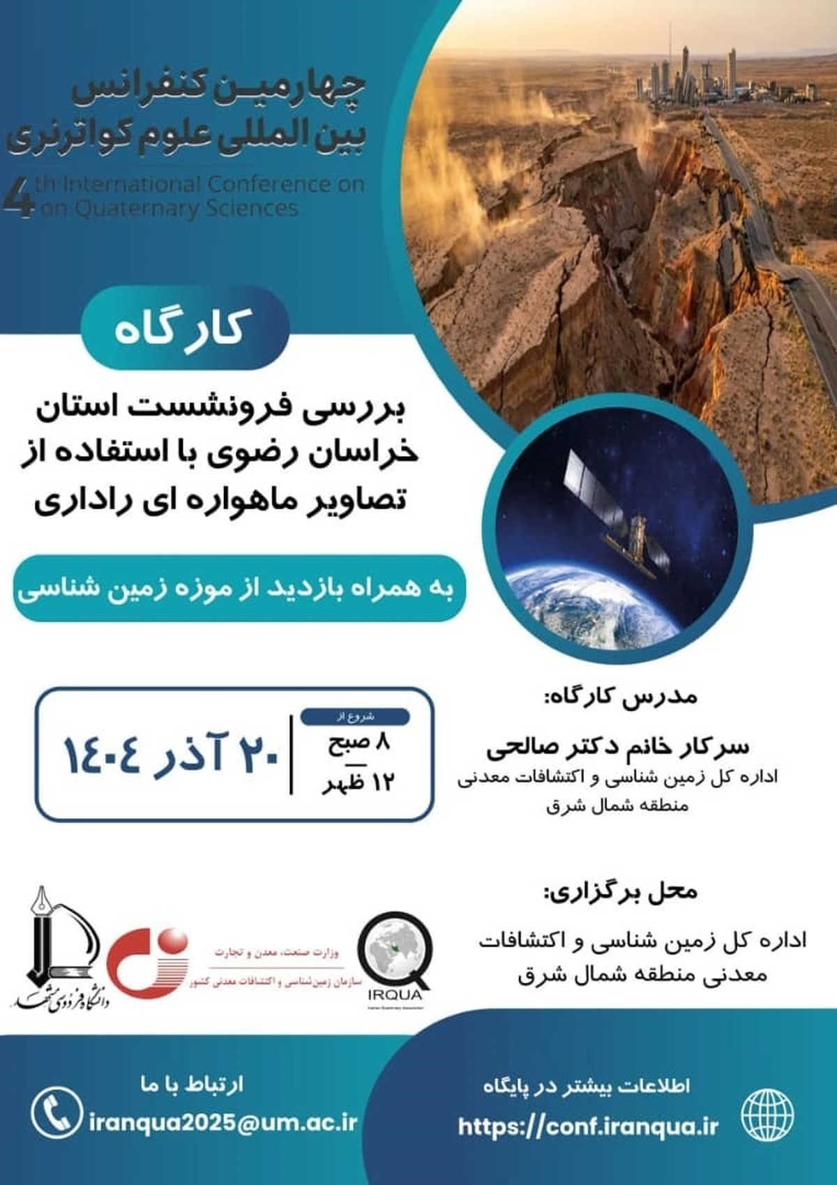 کارگاه تخصصی فرونشست و سخنرانی وحدتی‌نسب، انسان‌شناس برجسته