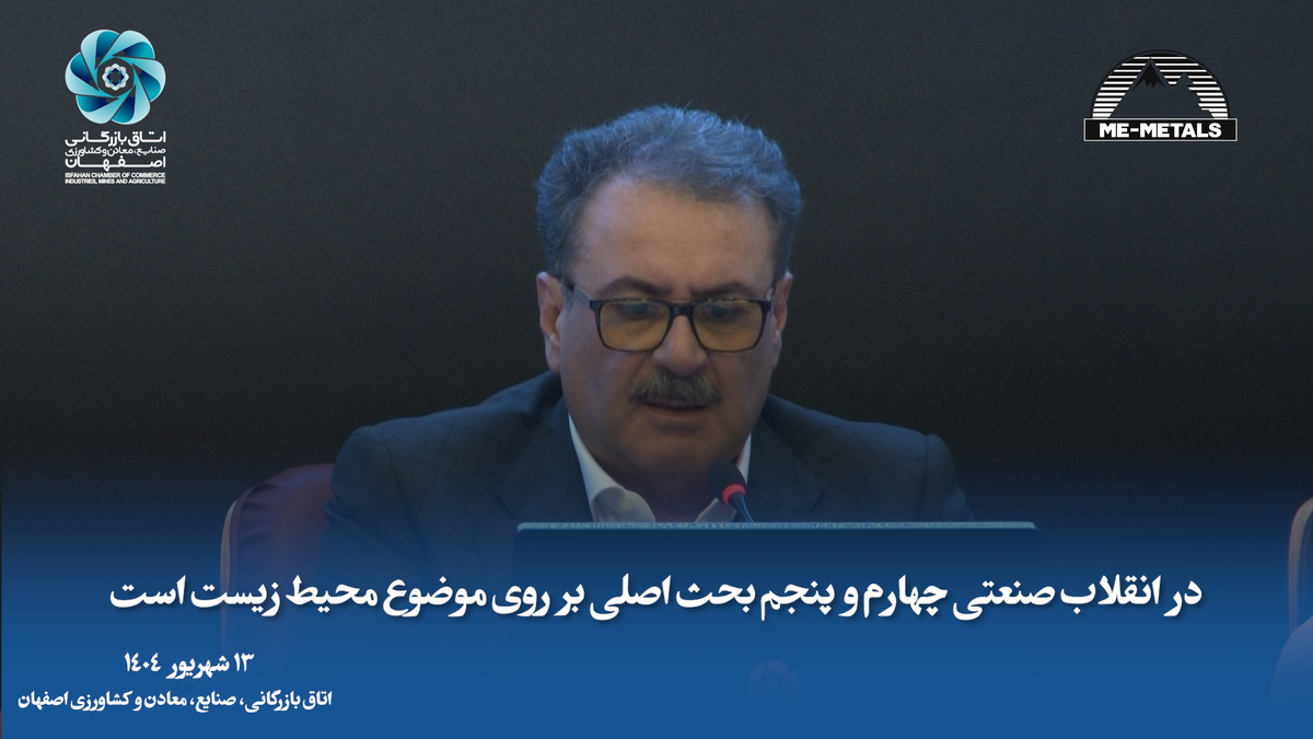 در انقلاب صنعتی چهارم و پنجم بحث اصلی بر روی موضوع محیط زیست است