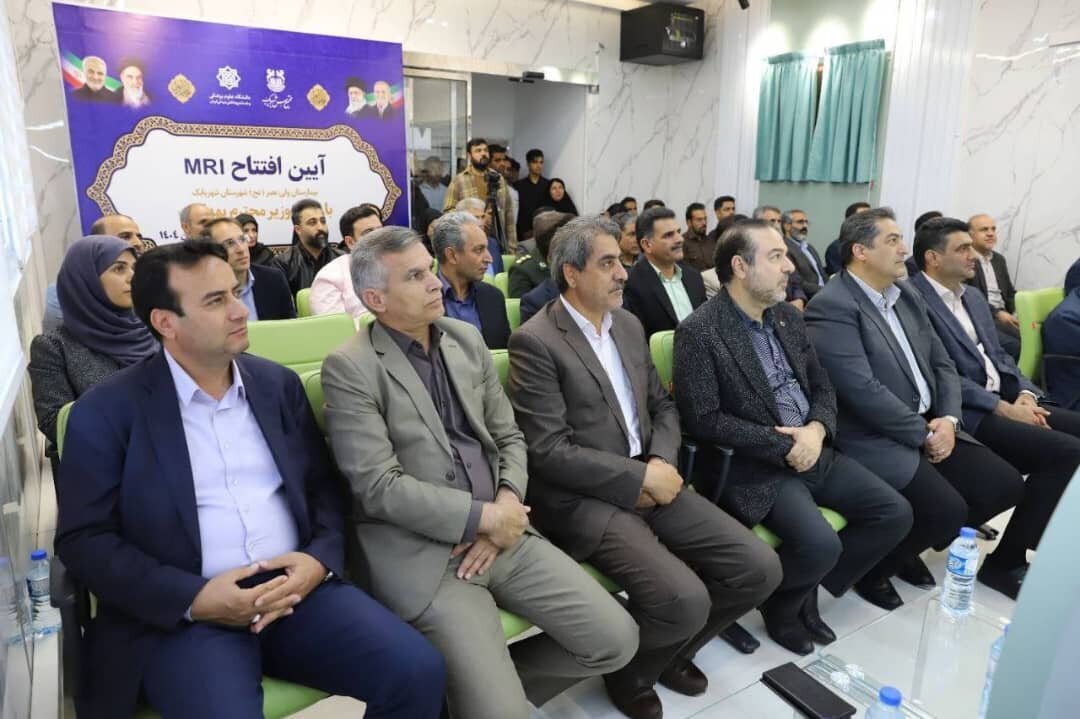 مرکز تصویربرداری MRI شهربابک به بهرهبرداری رسید مرکز تصویربرداری MRI شهربابک به بهرهبرداری رسید