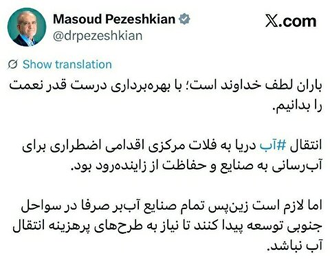 پزشکیان: ضروری است زین‌پس تمام صنایع آب‌بر صرفاً در سواحل جنوبی توسعه پیدا کنند