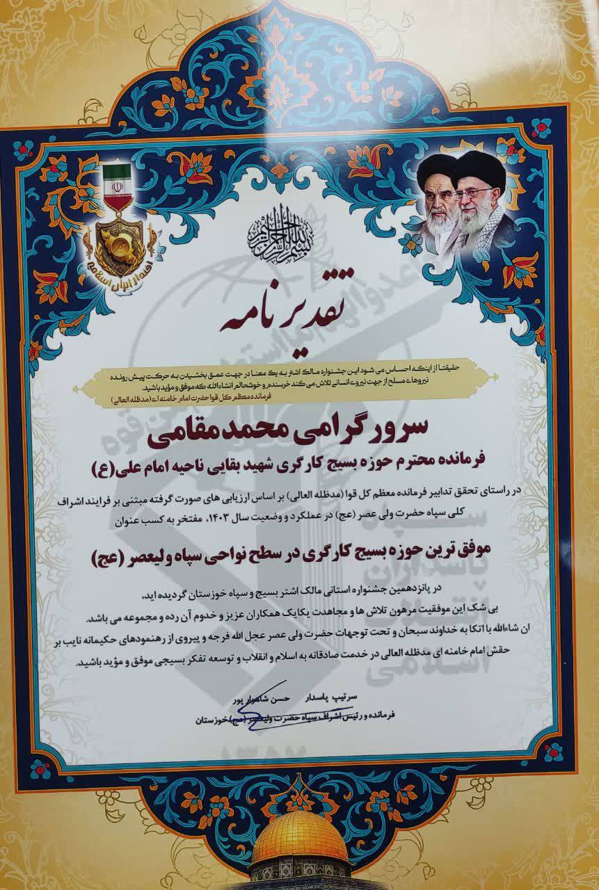 کسب عنوان موفق‌ترین حوزه بسیج کارگری استان خوزستان توسط حوزه مقاومت بسیج کارگری شهید بقایی فولاد خوزستان