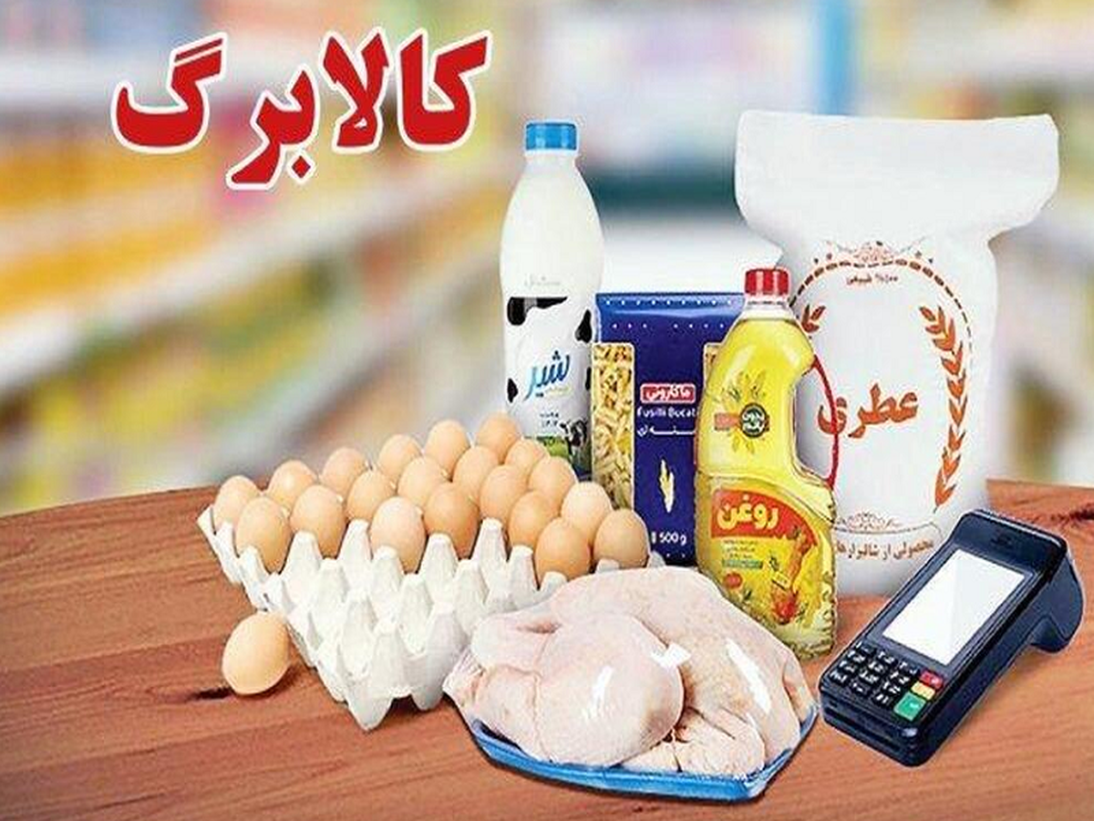 تکلیف واریز کالابرگ الکترونیکی روشن شد؟