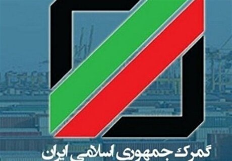 عدم شفافیت گمرک، انباشت کالا را تشدید کرده است