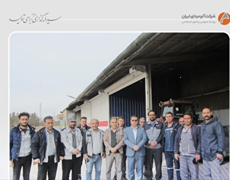 بازدید مدیرعامل شرکت آلومینای ایران از واحد لجستیک و حمل‌ونقل به مناسبت روز ملی حمل‌ونقل