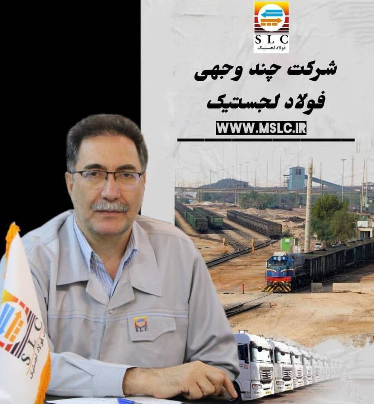 پیام تبریک مهندس امیدی مدیرعامل شرکت فولاد لجستیک به مناسبت فرارسیدن ۲۶ آذرماه روز ملی حمل‌ونقل