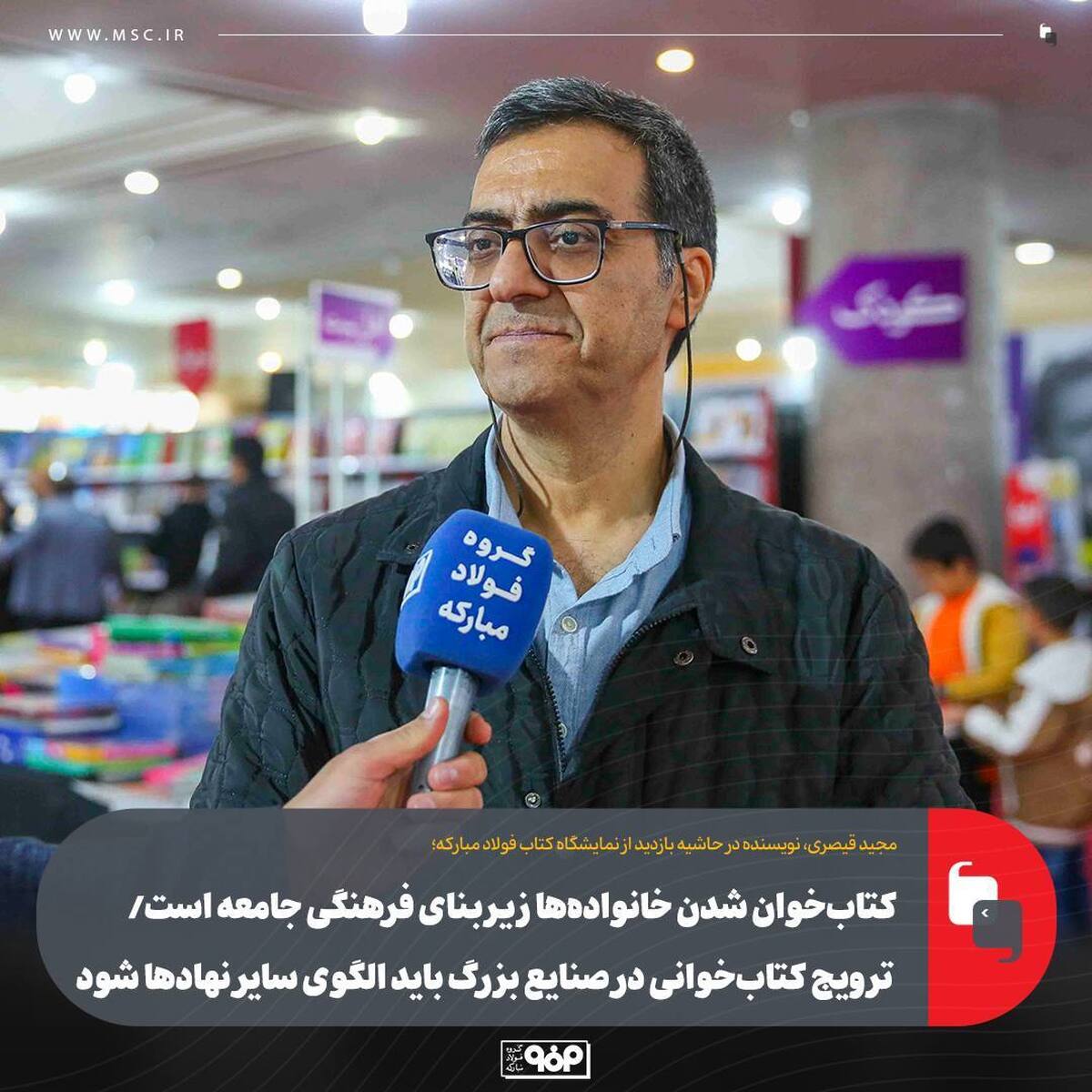 کتاب‌خوان شدن خانواده‌ها زیربنای فرهنگی جامعه است/ ترویج کتاب‌خوانی در صنایع بزرگ باید الگوی سایر نهاد‌ها شود