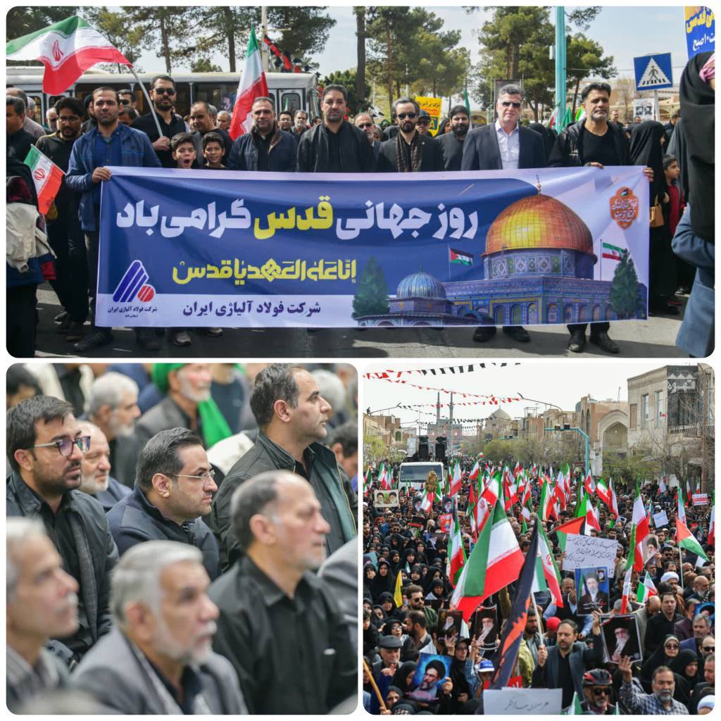 حضور حماسی خانواده بزرگ فولاد آلیاژی ایران در راهپیمایی باشکوه روز قدس؛ پیام وحدت و ایستادگی حضور حماسی خانواده بزرگ فولاد آلیاژی ایران در راهپیمایی باشکوه روز قدس؛ پیام وحدت و ایستادگی