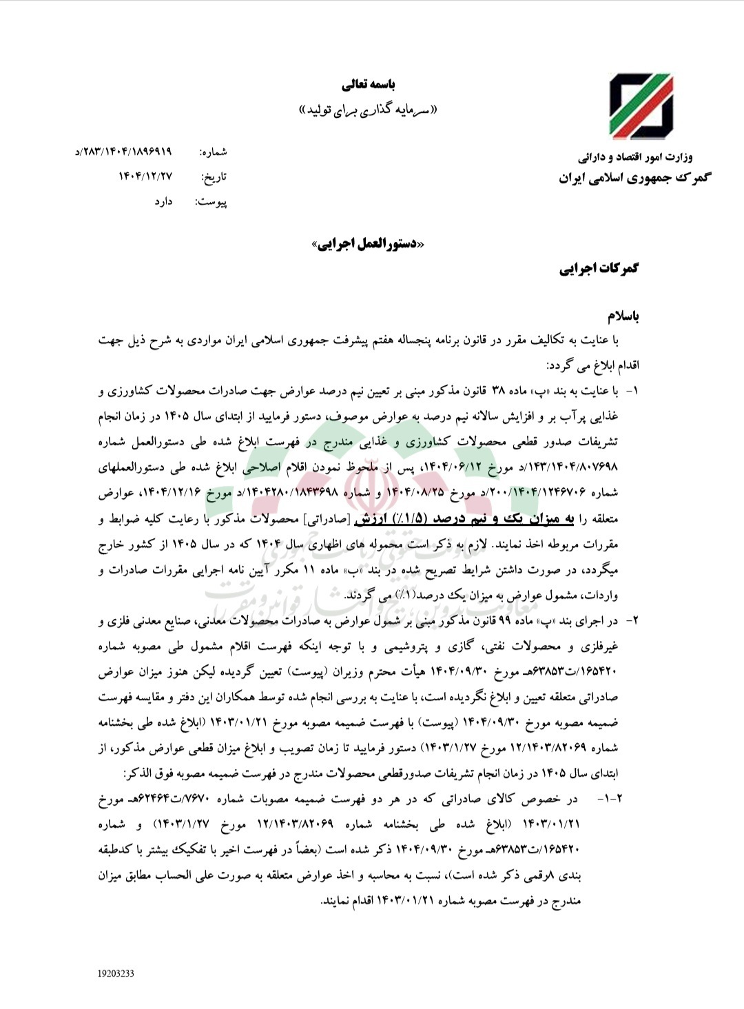 تسهیل صادرات در زنجیره معدن و فلزات با تصمیم جدید گمرک تسهیل صادرات در زنجیره معدن و فلزات با تصمیم جدید گمرک