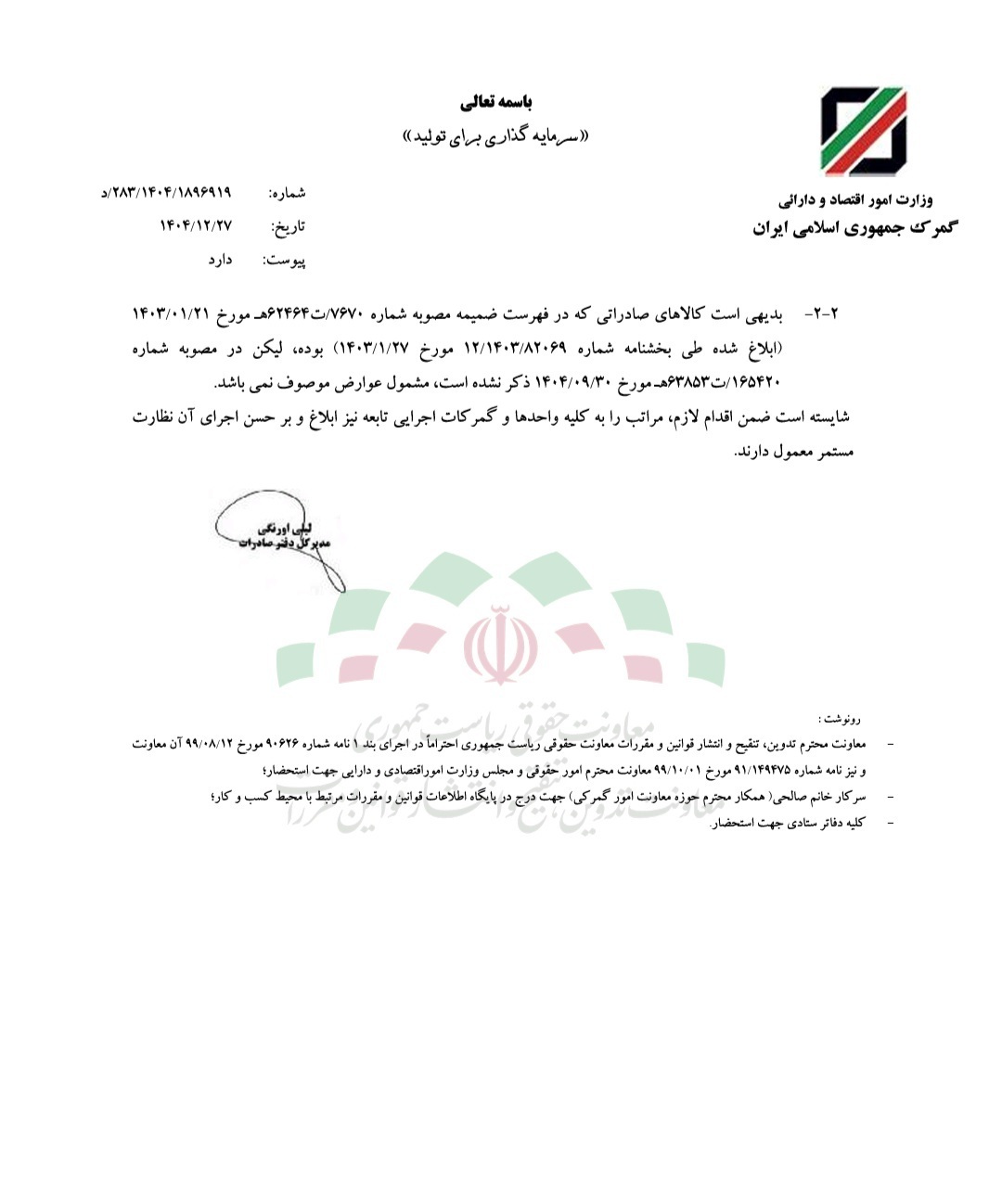 تسهیل صادرات در زنجیره معدن و فلزات با تصمیم جدید گمرک تسهیل صادرات در زنجیره معدن و فلزات با تصمیم جدید گمرک
