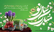پیام تبریک مدیرعامل شرکت صبا فولاد خلیج‌ فارس به مناسبت عید نوروز، عید سعید فطر و آغاز سال ۱۴۰۵؛ سال «اقتصاد مقاومتی در سایه وحدت ملّی و امنیّت ملّی»