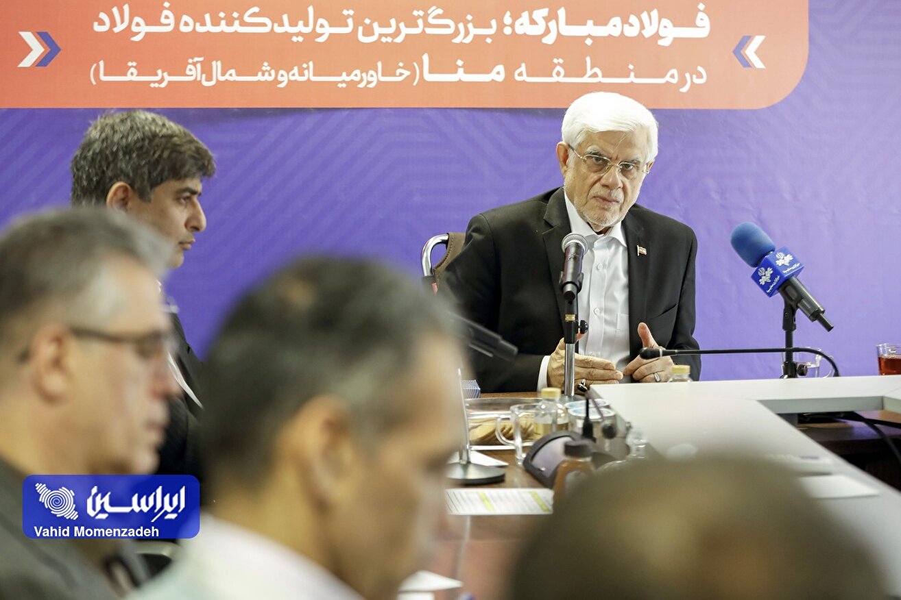از بازسازی تا توسعه؛ فصل تازه فولاد مبارکه/ تقدیر معاون اول رئیس‌جمهور از تلاش‌ها برای بازسازی و نقش‌آفرینی مثبت فولاد مبارکه در تنظیم بازار