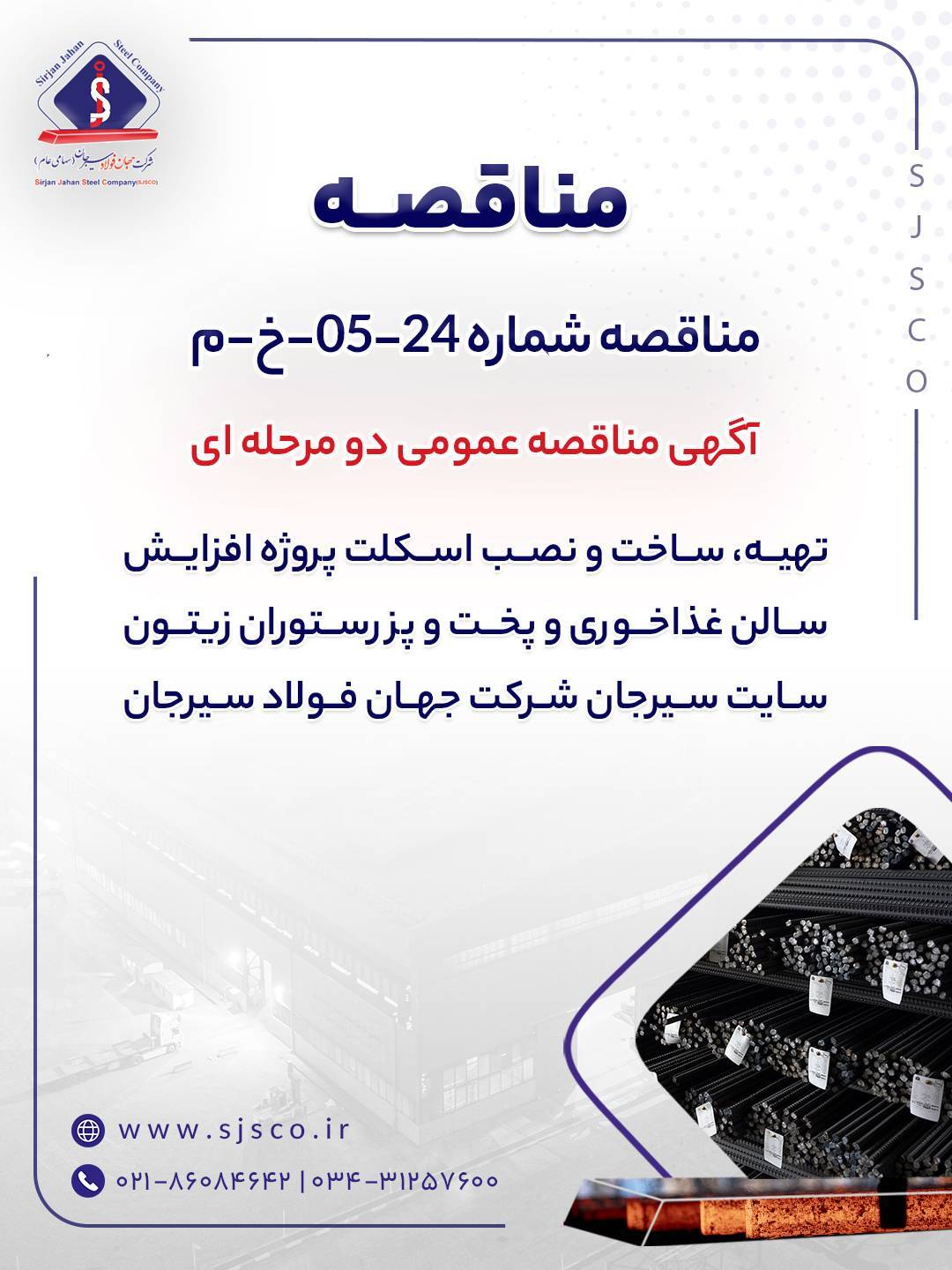 آگهی مناقصه عمومی دو مرحلهای آگهی مناقصه عمومی دو مرحلهای