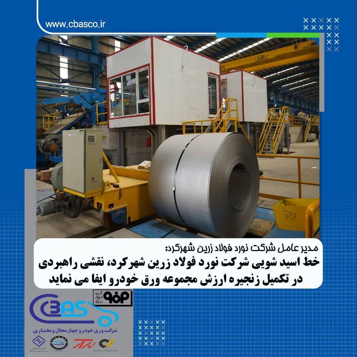 جهش تولید و ارتقای کیفیت در خط اسیدشویی شرکت نورد فولاد زرین شهرکرد در سال ۱۴۰۴
