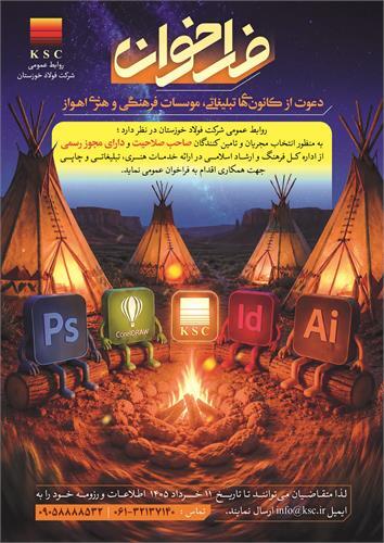 دعوت از کانونهای تبلیغاتی و موسسات فرهنگی دعوت از کانونهای تبلیغاتی و موسسات فرهنگی