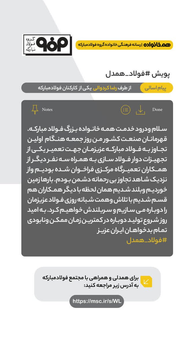 پویش «فولاد هم‌دل» صدای خانواده فولاد مبارکه