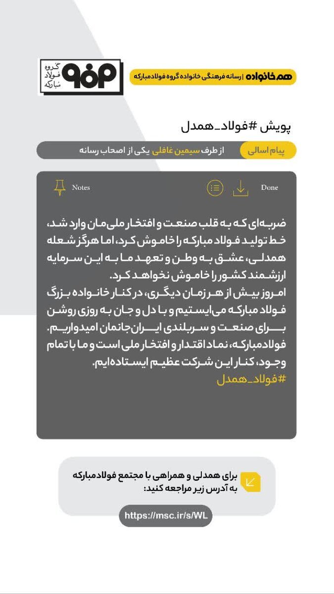 پویش «فولاد هم‌دل» صدای خانواده فولاد مبارکه