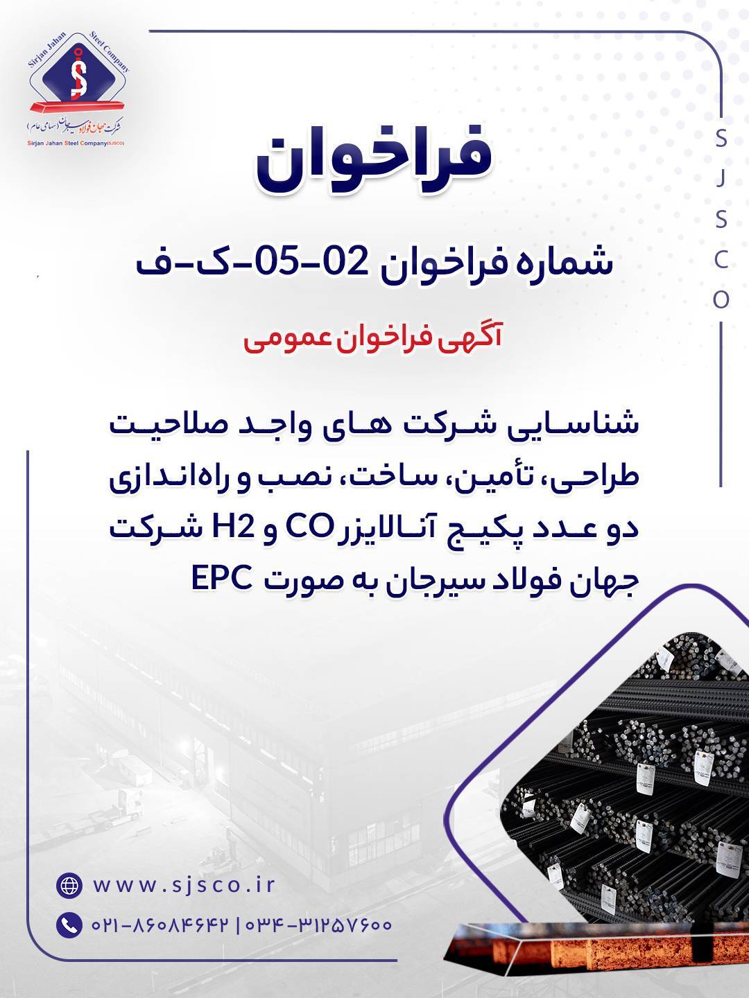 آگهی فراخوان شناسایی شرکتهای واجد صلاحیت آگهی فراخوان شناسایی شرکتهای واجد صلاحیت