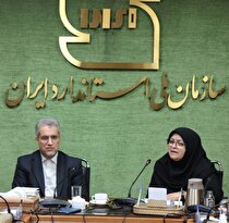 دستورالعمل رسیدگی به جرایم حوزه استاندارد بازنگری شد