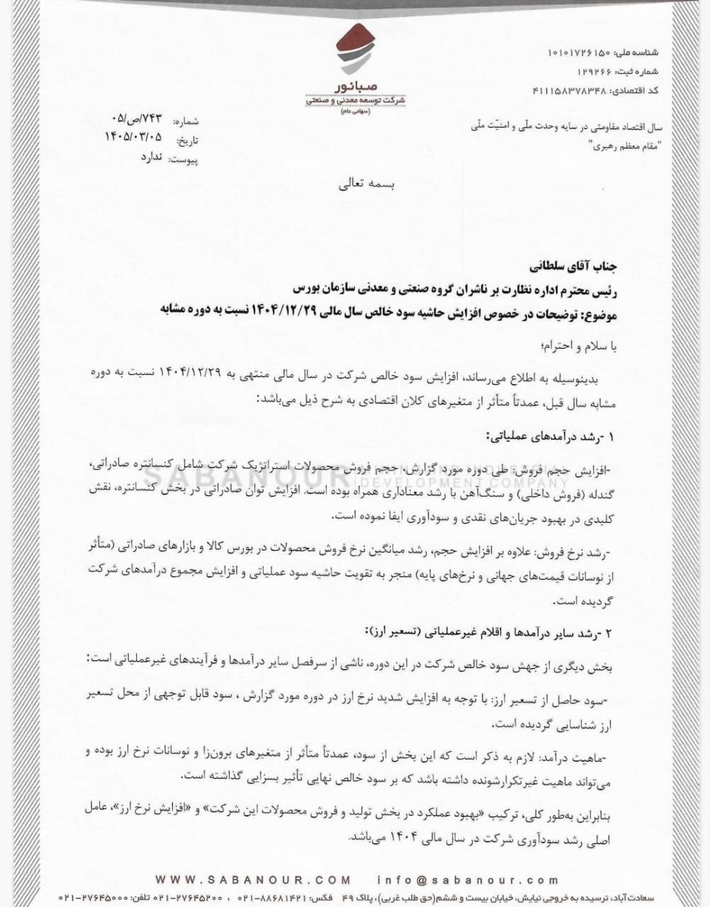 علت اصلی افزایش سود خالص کنور اعلام شد