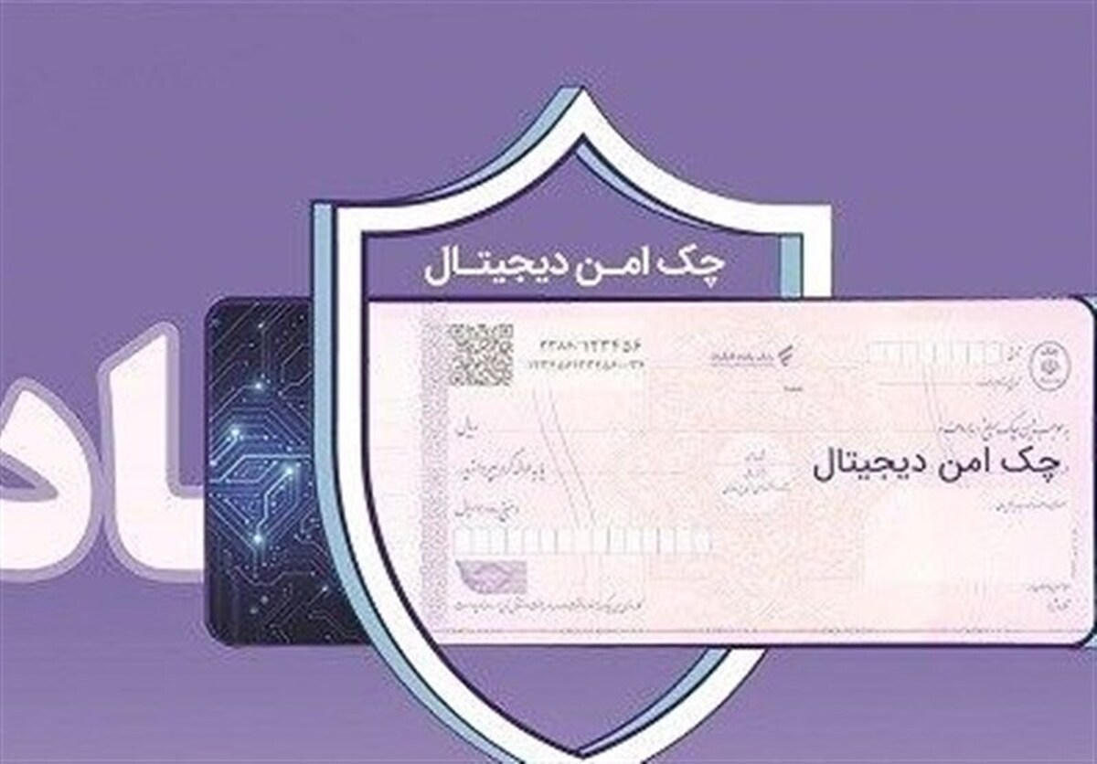 استعلام خودکار چک صیادی پیش از تائید در ۱۶ بانک فعال شد