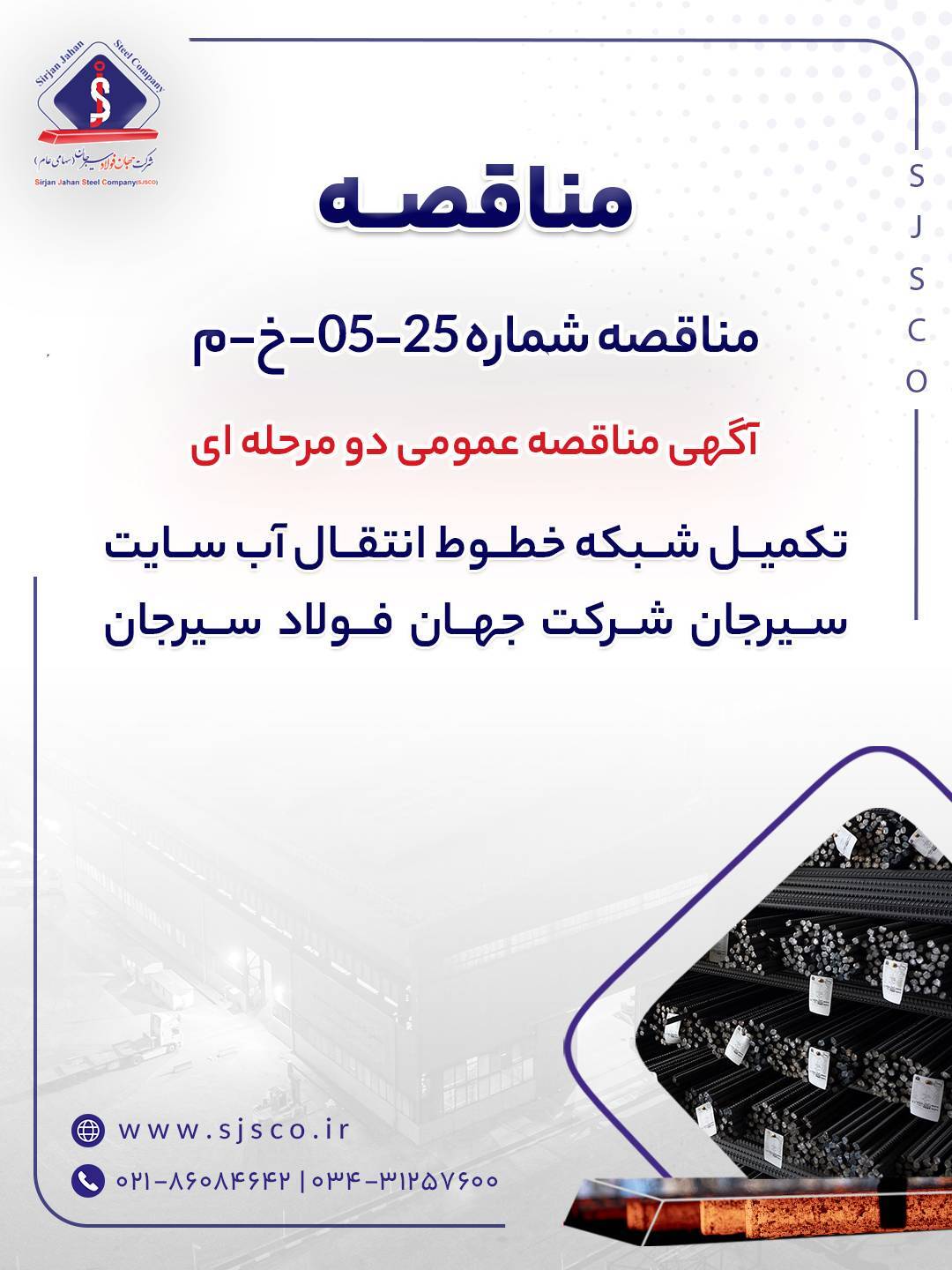 آگهی مناقصه عمومی دو مرحلهای آگهی مناقصه عمومی دو مرحلهای