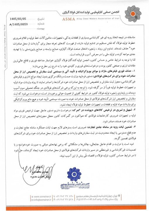 خواستار رفع موانع واردات از محل صادرات خود هستیم خواستار رفع موانع واردات از محل صادرات خود هستیم