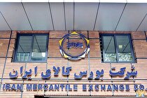 معامله ۴۹۷ هزار تن محصول در بورس کالای ایران