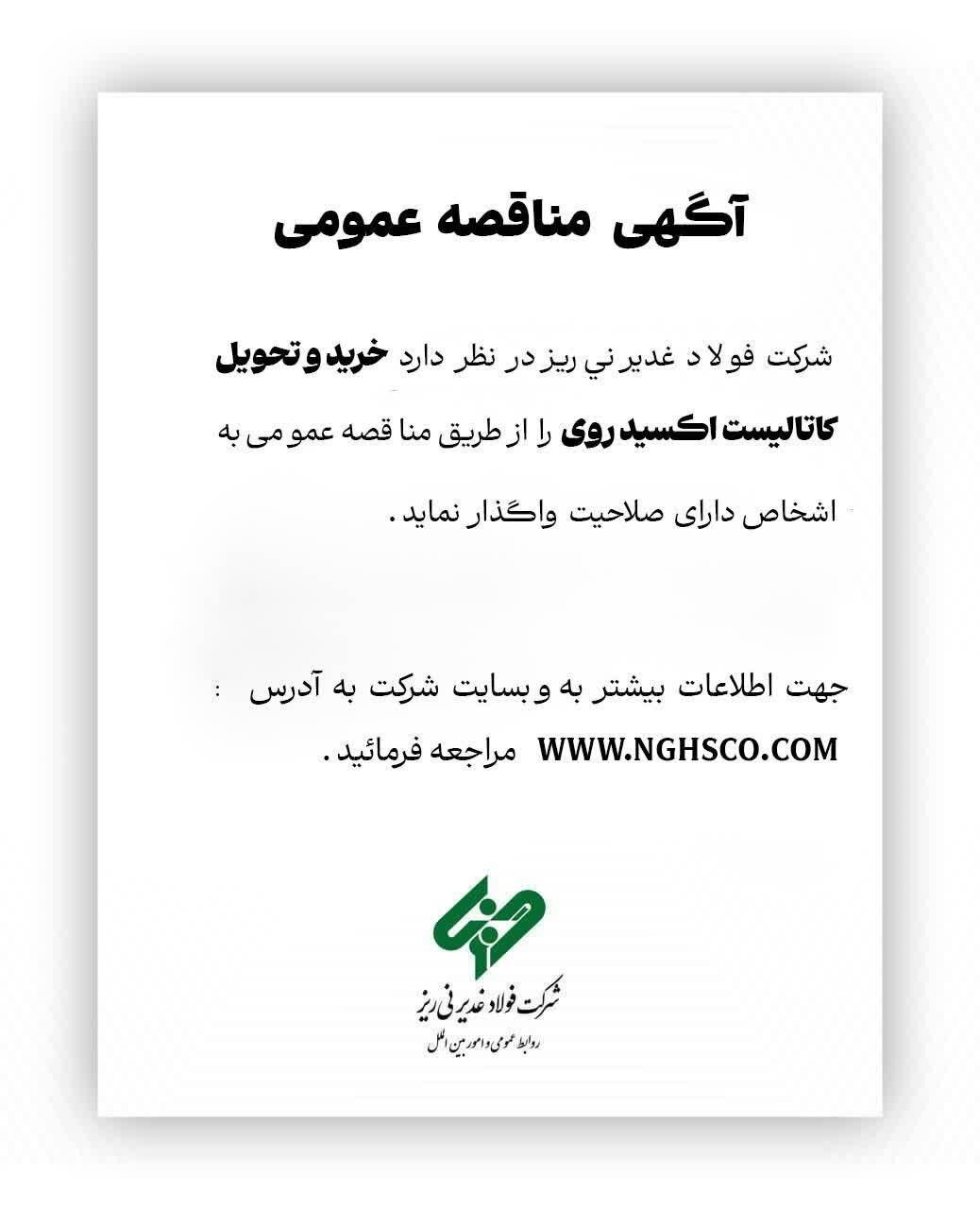 آگهی مناقصه عمومی آگهی مناقصه عمومی