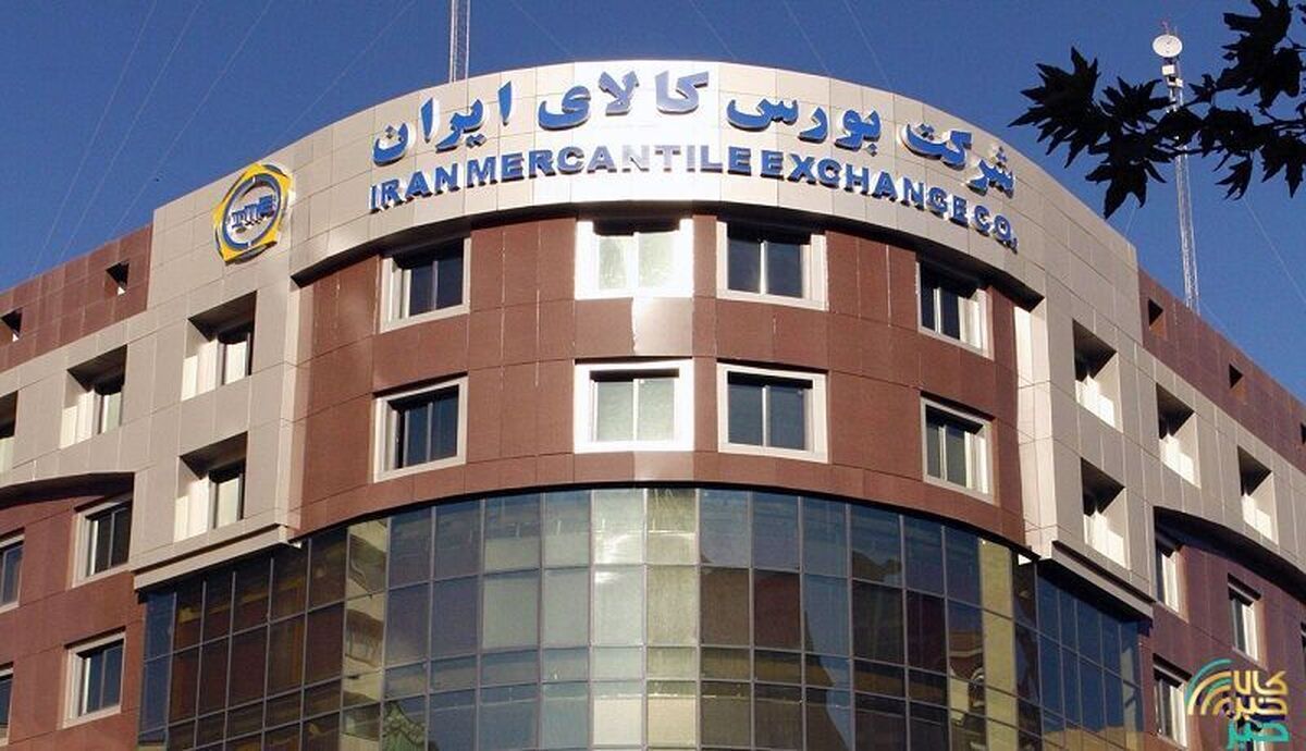 معامله یک میلیون و ۷۴۶ هزار تن محصول در بورس کالا