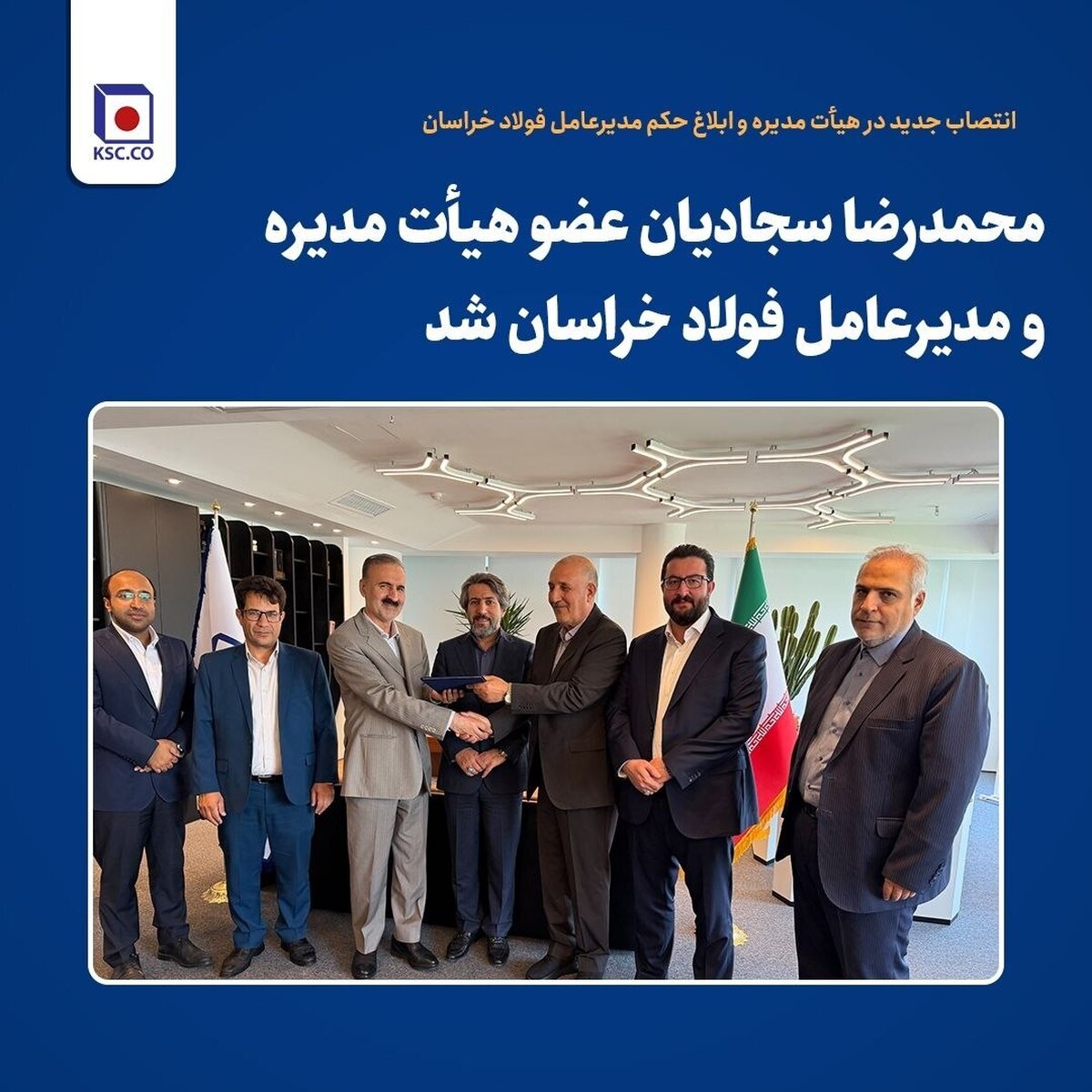 «محمدرضا سجادیان» عضو هیأت مدیره و مدیرعامل فولاد خراسان شد