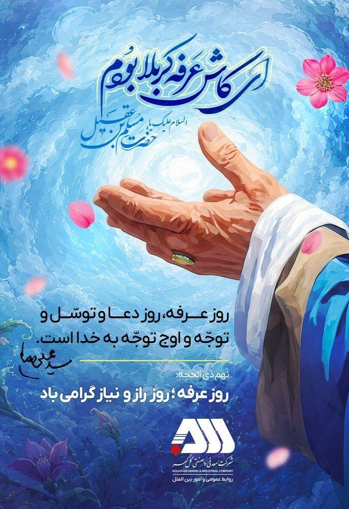 نهم ذی‌حجّه‌الحرام؛ روز عرفه گرامی باد