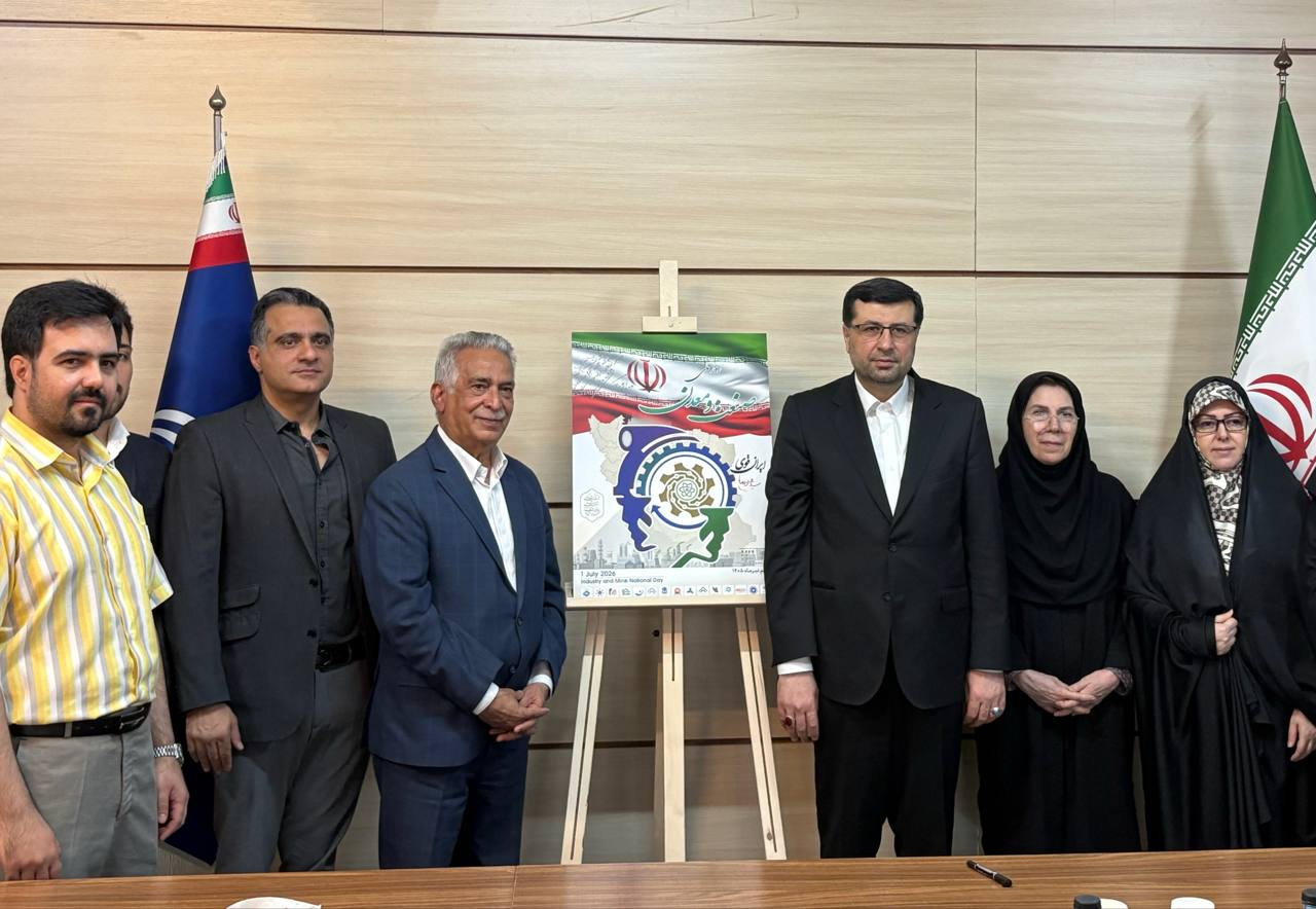 پوستر بزرگداشت «روز ملی صنعت و معدن» رونمایی شد پوستر بزرگداشت «روز ملی صنعت و معدن» رونمایی شد