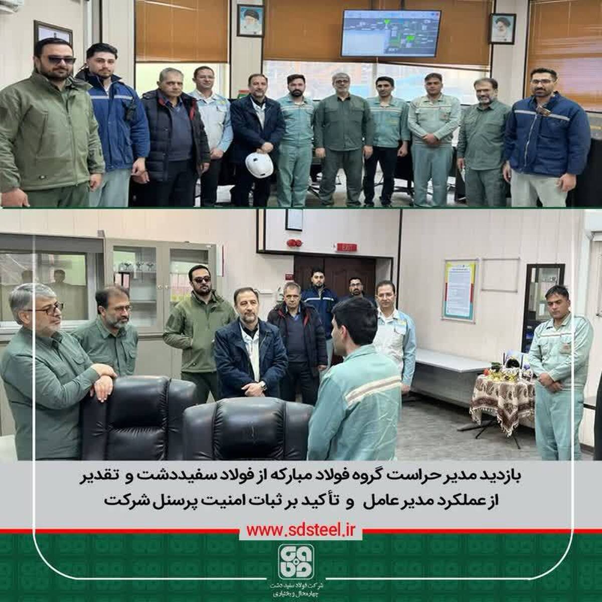 بازدید مدیر حراست گروه فولاد مبارکه و هیات همراه از فولاد سفیددشت/ تقدیر از عملکرد مدیرعامل و پرسنل شرکت و تأکید بر ثبات امنیت پرسنل