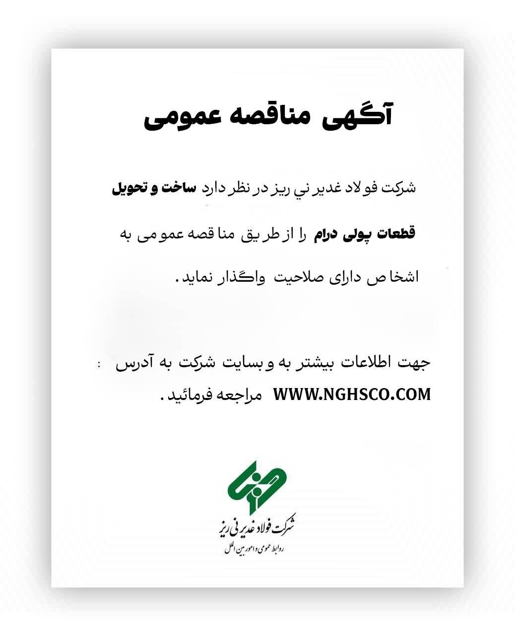 آگهی مناقصه عمومی آگهی مناقصه عمومی