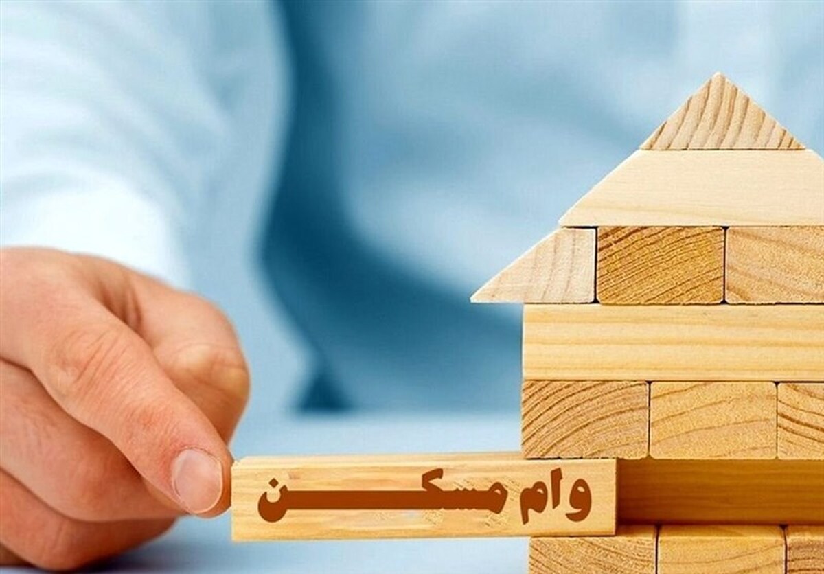 وام ۱۶۰ هزار واحد نهضت ملی مسکن ۸۵۰ میلیون تومان شد